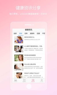 女性健康管理新助手 Android平台私人医生应用全面解析