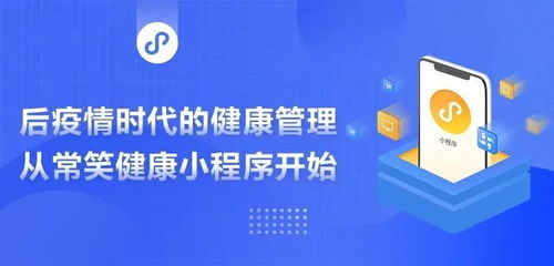 常笑健康小程序 以科普与服务为双翼，解锁大众健康新生活
