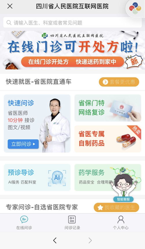 复诊开方配送到家 四川省人民医院互联网医院全流程服务上线